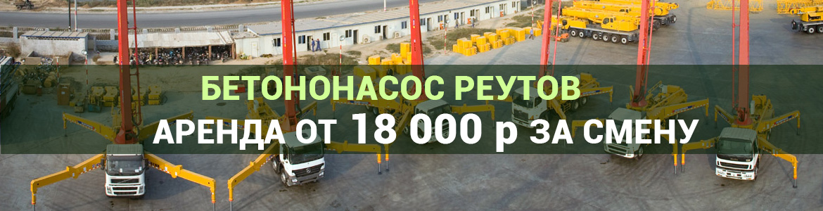 Аренда автобетононасоса в Реутове. Услуги автобетононасоса. Аренда автобетононасоса в Реутове. Услуги автобетононасоса.